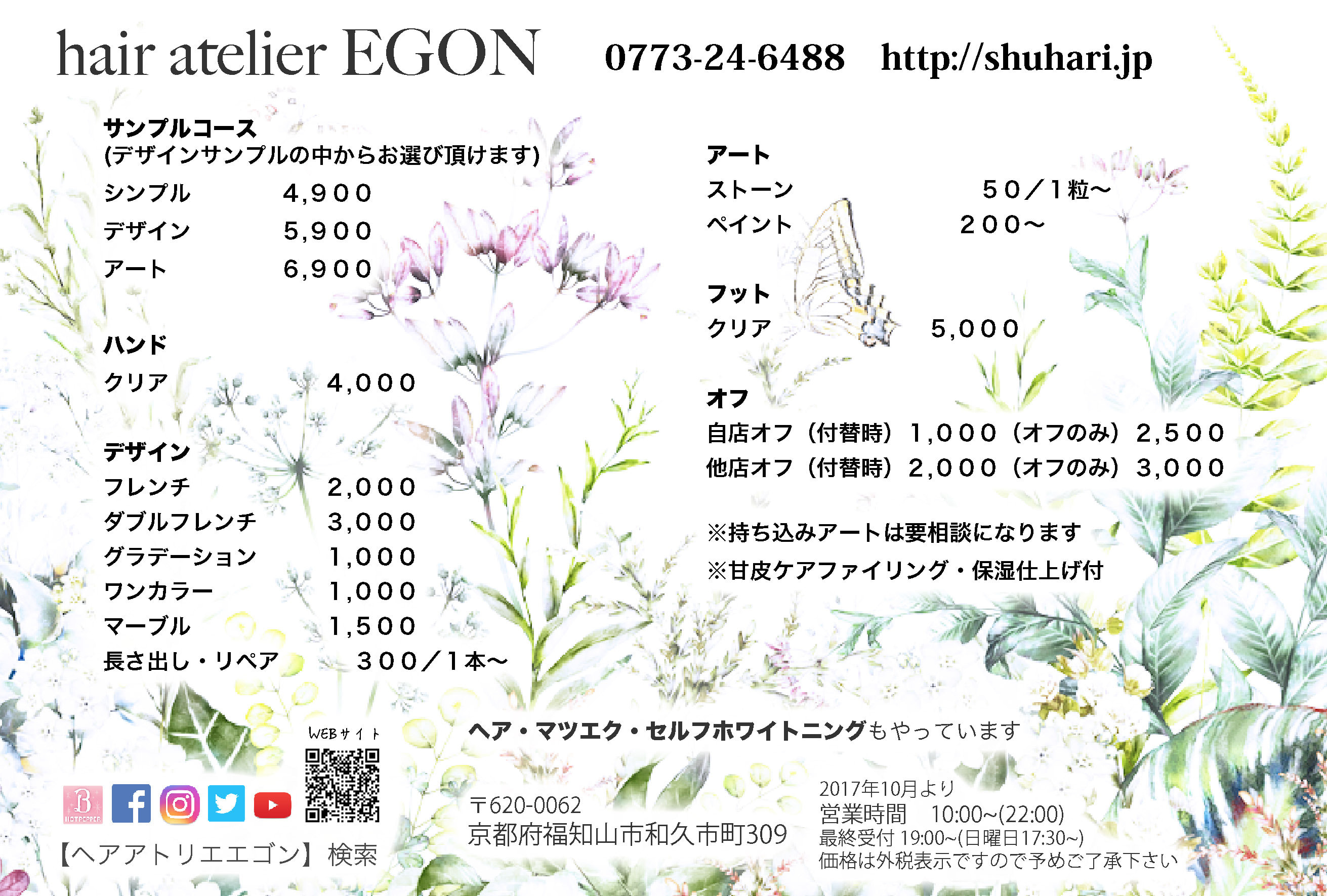 ネイルメニュー 料金表 Hair Atelier Egon エゴン